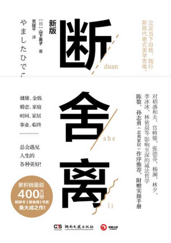 断舍离(山下英子)(2018)
