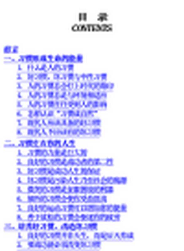 习惯创造卓越(舒天 孙思忠)(Green Apple Data Center;河南大学出版社;青苹果数据中心 2014)
