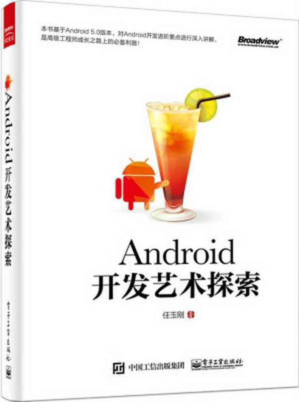 Android开发艺术探索(任玉刚)(2015)