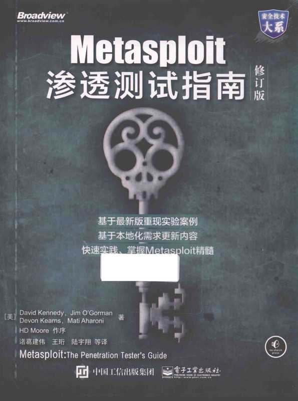 Metasploit渗透测试指南 修订版(未知)