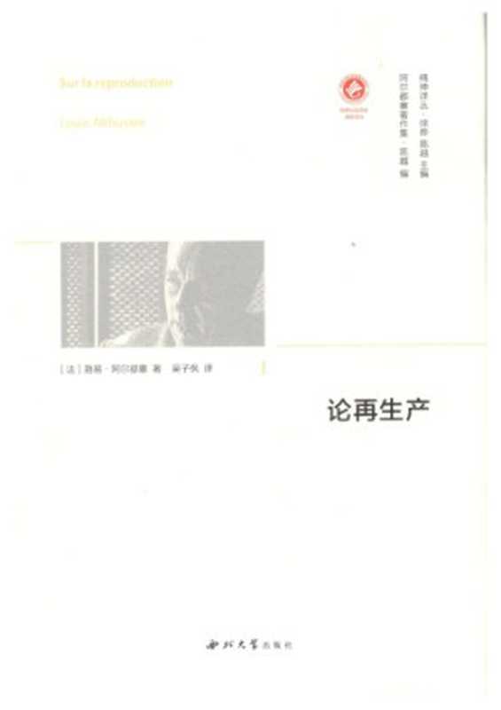 论再生产(阿尔都塞)