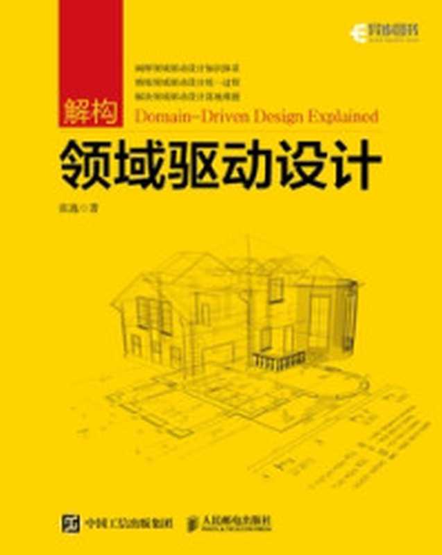 解决方案架构师修炼之道（Saurabh Shrivastava， Neelanjali Srivastav）（机械工业出版社 2021）