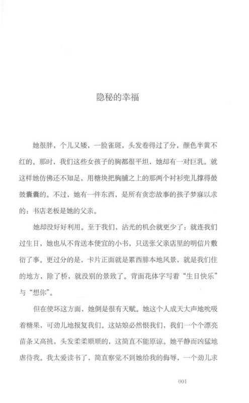 隐秘的幸福（克拉丽丝·李斯佩克朵）（上海文艺出版社）