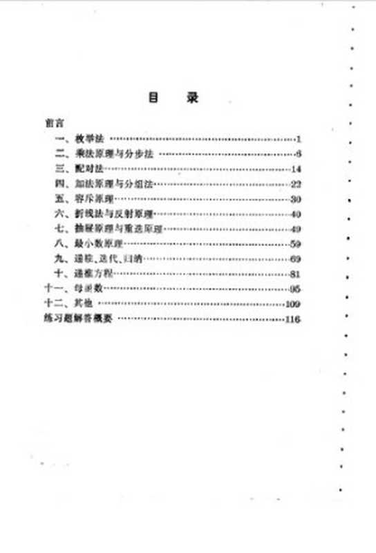 计数(黄国勋; 李炯生)(上海教育出版社 1983)
