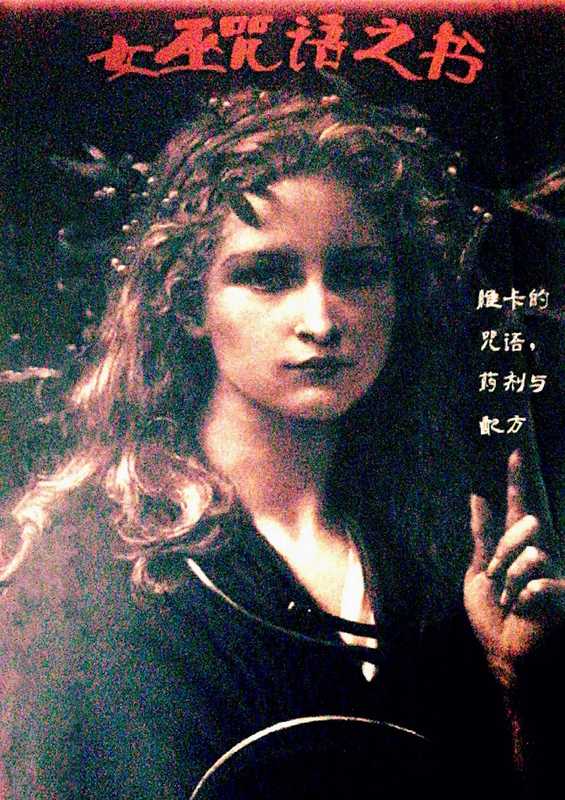 女巫咒语之书(Gerina Dunwich)