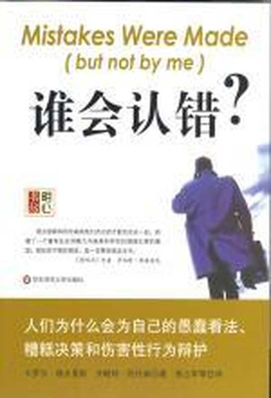 谁会认错?(卡罗尔·塔夫里斯)(COAY.COM)