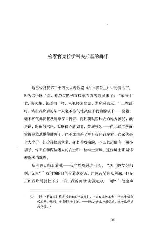 巴卡卡伊大街(维托尔德·贡布罗维奇)(上海文艺出版社)