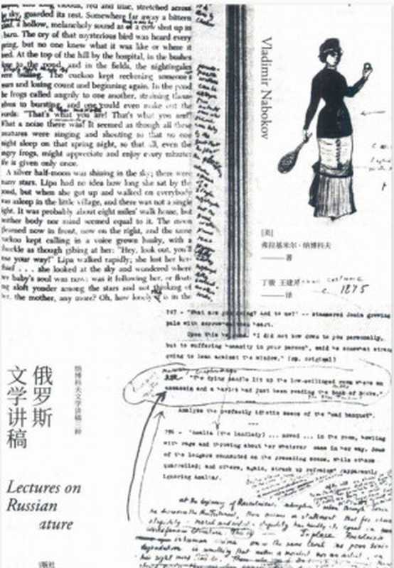 纳博科夫文学讲稿三种 俄罗斯文学讲稿（纳博科夫）（上海译文出版社）