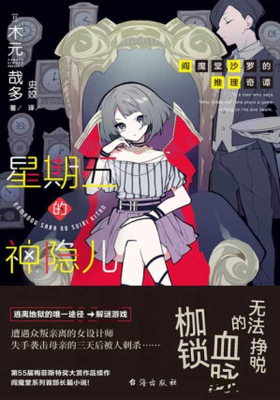 星期五的神隐儿(木元哉多)(台海出版社 2023)