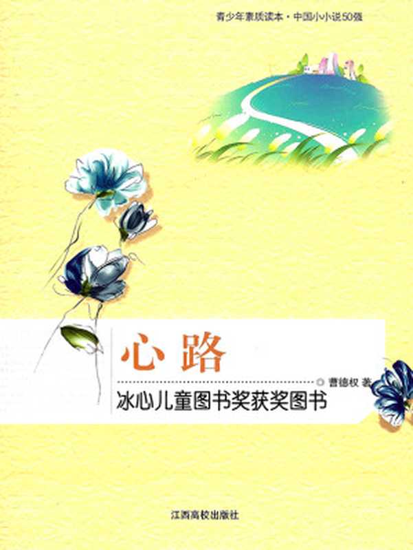 心路(曹德权)(2018)