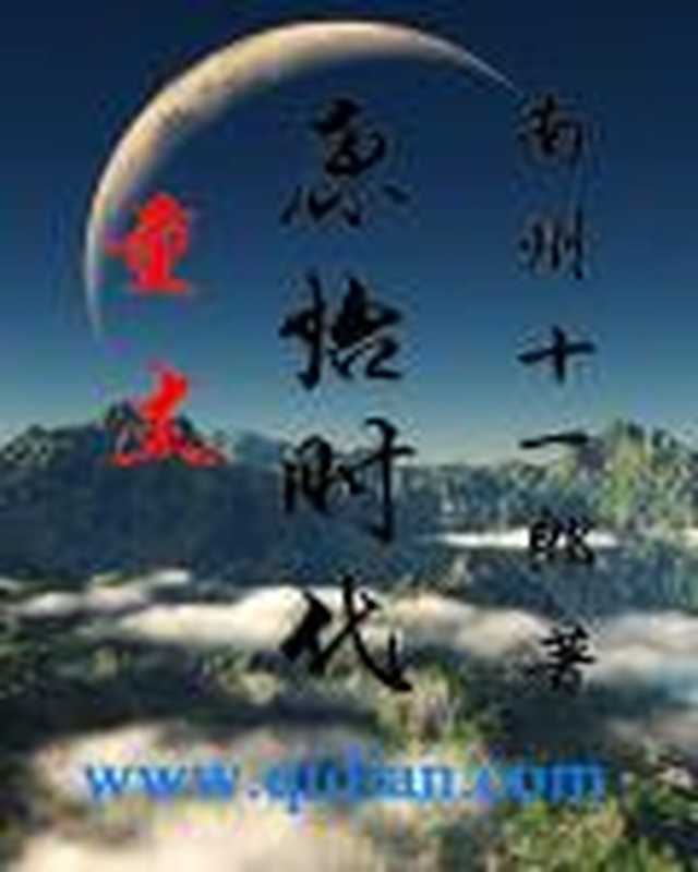 重生原始时代(Unknown)