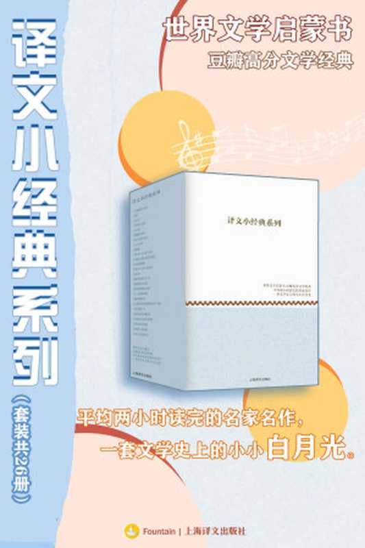 译文小经典系列(套装共26册)(玛格丽特·杜拉斯(Marguerite Duras) & 豪尔赫·路易斯·博尔赫斯(Jorge Luis Borges)等)(上海译文出版社 2021)