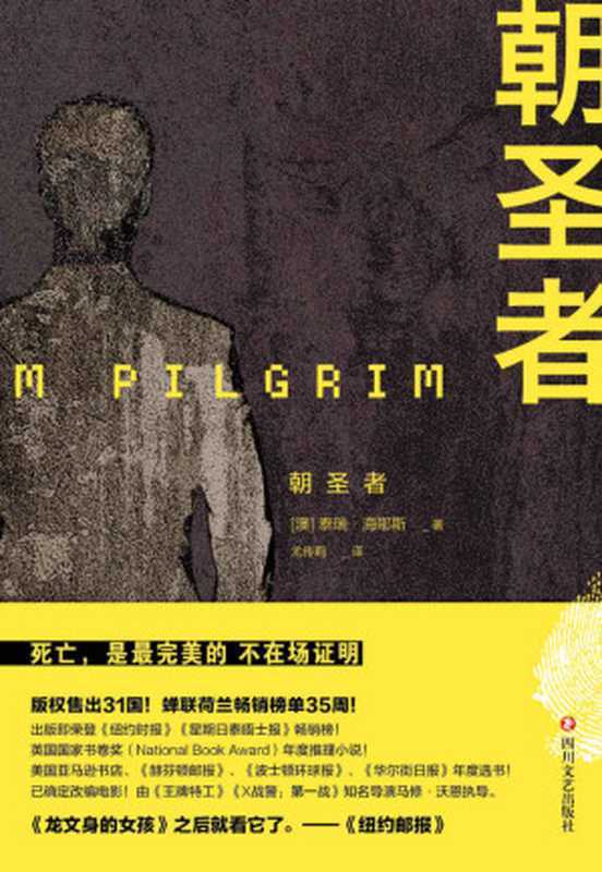 朝圣者（【澳】泰瑞·海耶斯）（四川文艺出版社 2017）