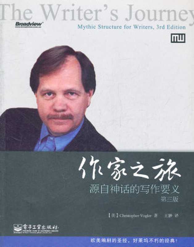 作家之旅：源自神话的写作要义（第三版）（John Schember）