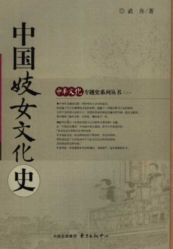 中国妓女文化史（Wu Zhou）（Unknown 2006）