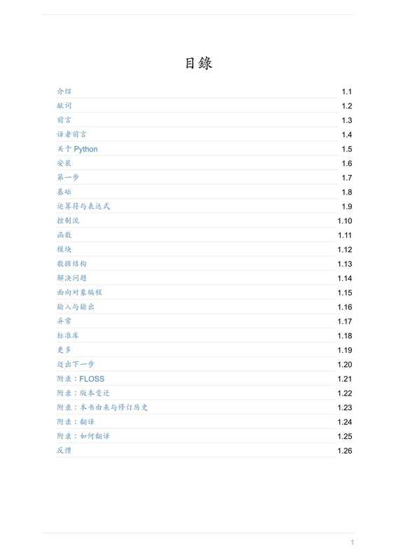 简明 Python 教程(Molen)