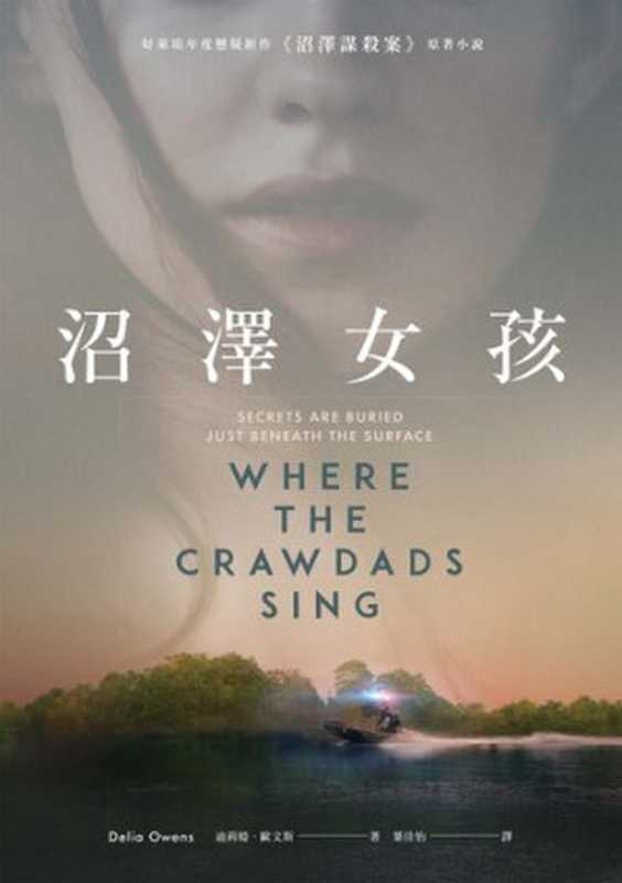 沼澤女孩(迪莉婭 歐文斯)(馬可孛羅 2022)