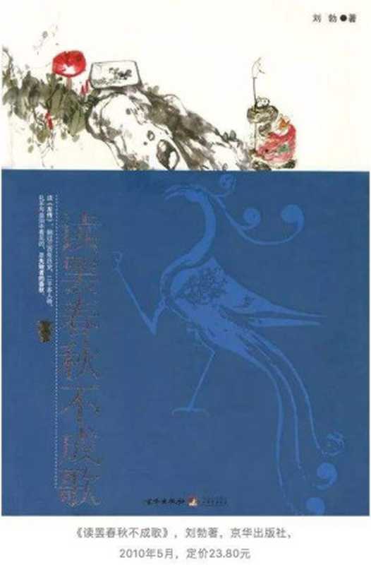 读罢春秋不成歌(刘勃)(2020)