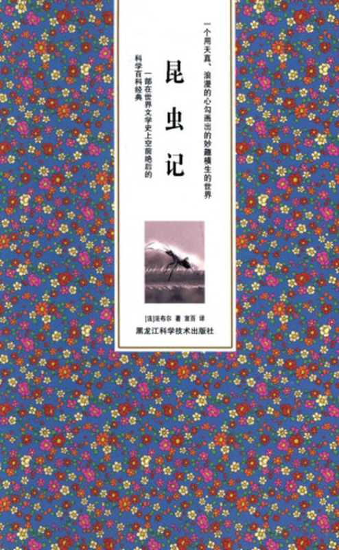 昆虫记