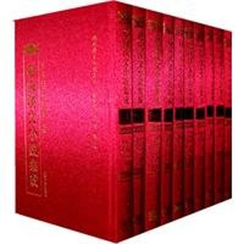 越南汉文小说集成 10(孙逊,郑克孟,陈益源主编)(上海古籍出版社 2010)