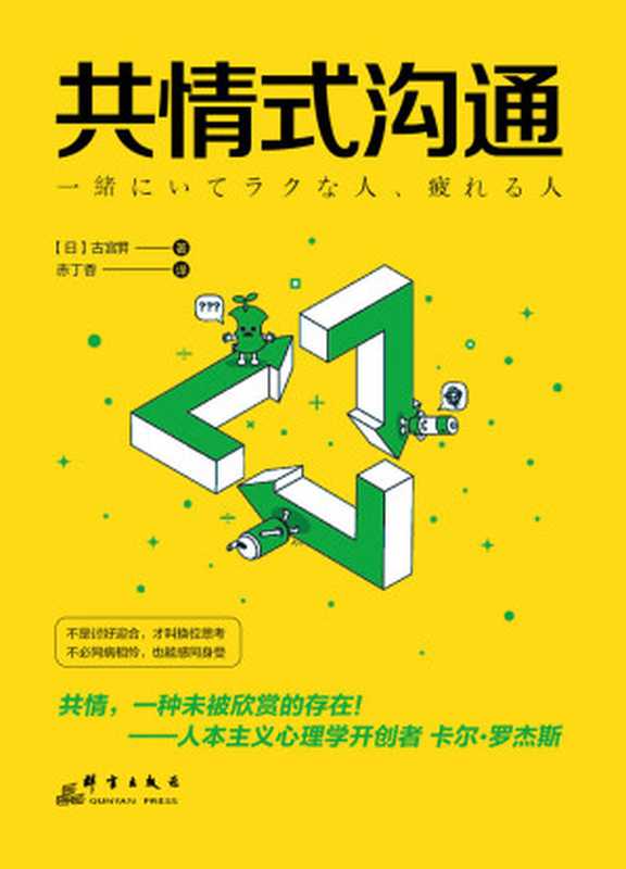 共情式沟通(古宫昇)(群言出版社 2020)