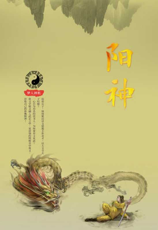 阳神(梦入神机 & 不愿透露姓名的机机迷弟)(2017)