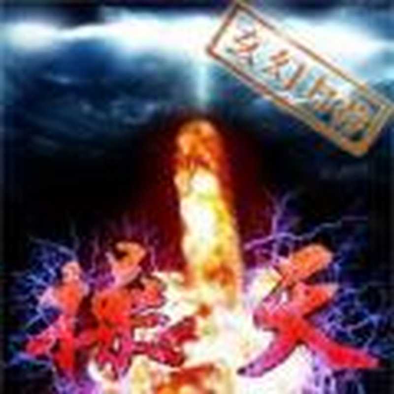 操天(水晶豆子)(起点中文网)