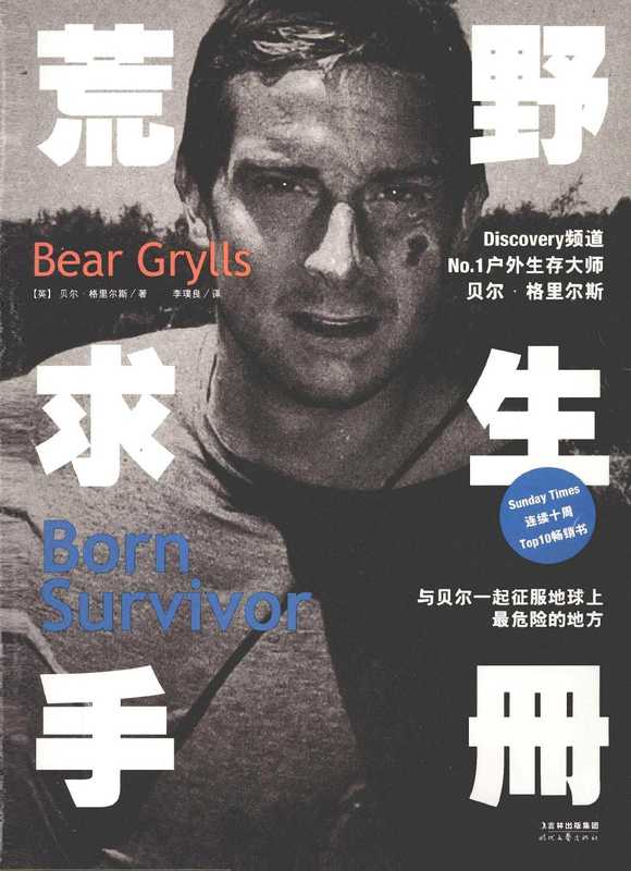 荒野求生手册((英)贝尔·格里尔斯)