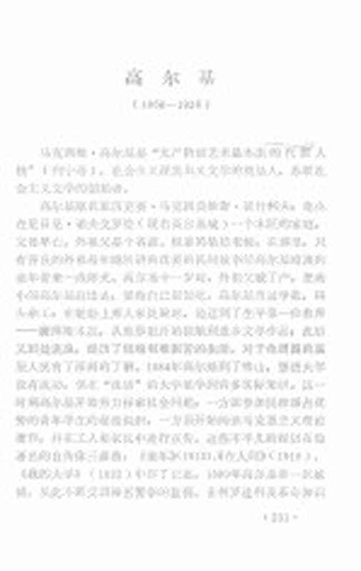 外国文学作品选读 下 2(暨南大学中文系外国文学教研组编)