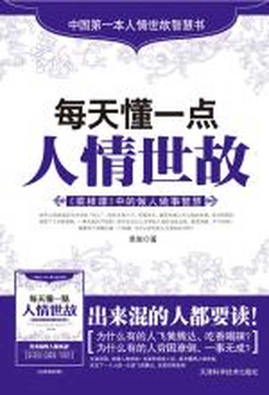 每天懂一点人情世故(章岩)(COAY.COM)