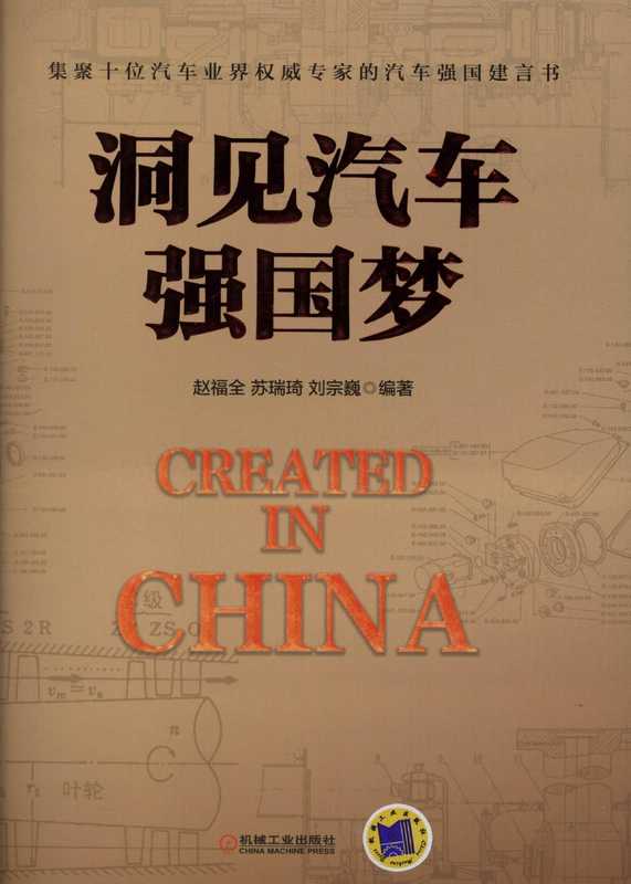 洞见汽车强国梦.pdf(洞见汽车强国梦.pdf)