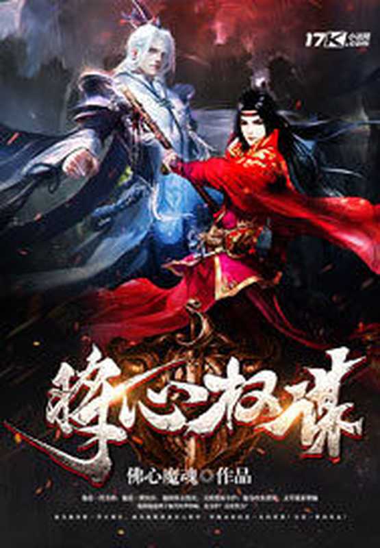 将心权谋（Unknown）