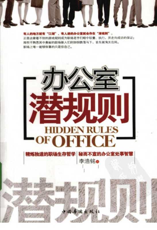 办公室潜规则(Unknown)(2013)