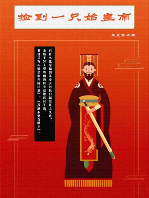 捡到一只始皇帝(历史系之狼)(2023)