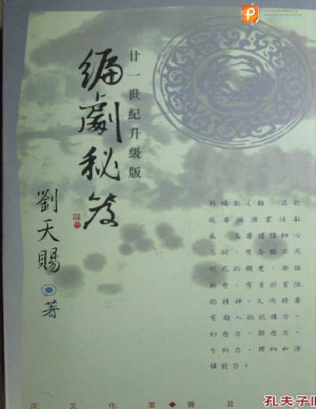 编剧秘笈【文字版】(刘天赐)(2010)