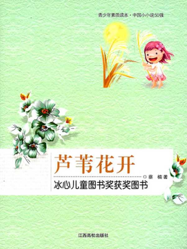 芦苇花开（蔡楠）（2018）