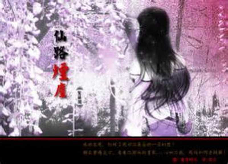 仙路烟尘(管平潮)(epub掌上书苑 2014)