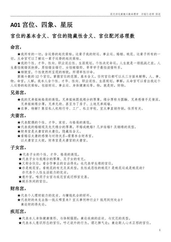 钦天四化紫微斗数基础(许铨仁)