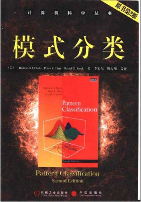 模式分类（chenguang）（2005）
