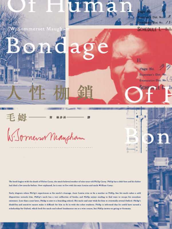 人性枷鎖(全新完整譯本百年紀念版)(毛姆(W. Somerset Maugham))(城邦出版集團 麥田 2017)