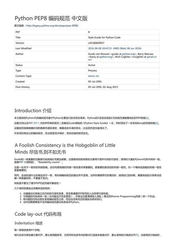 Python PEP8 编码规范中文版.pdf(Python )