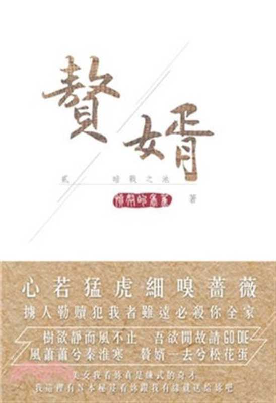 贅婿(憤怒的香蕉)(2023)