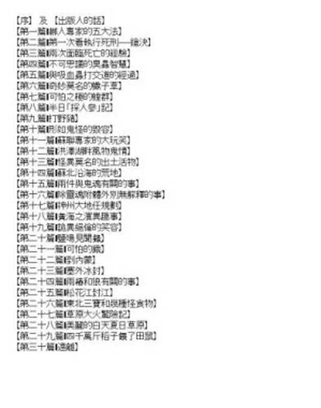 倪匡传奇(倪匡)(香港周刊出版社 1985)