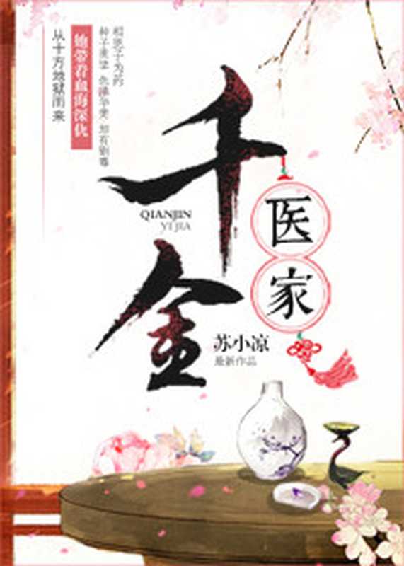 千金医家(Unknown)