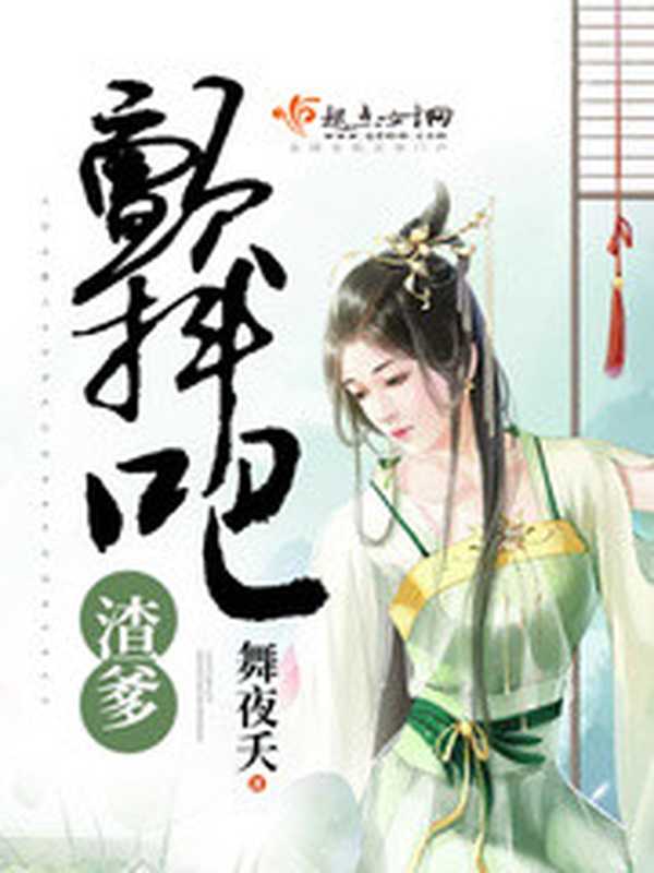 颤抖吧,渣爹(Unknown)