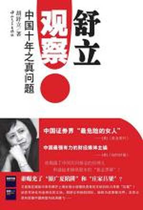 舒立观察(胡舒立)(COAY.COM)