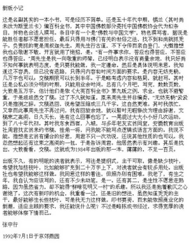 佛教与中国文学(佛教与中国文学)(未知)