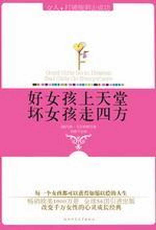 好女孩上天堂,坏女孩走四方(乌特•艾尔哈特)(COAY.COM)