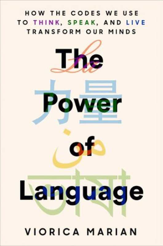 The Power of Language: How the Codes We Use to Think, Speak, and Live Transform Our Minds(Viorica Marian)(Dutton, Penguin Random House 2023)