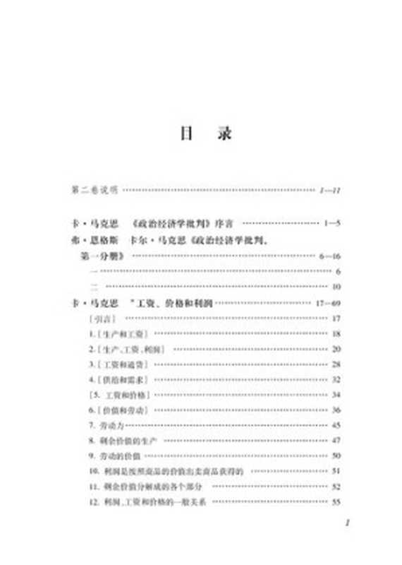马克思恩格斯选集(第二卷)(马克思; Karl Marx; 恩格斯; Friedrich Engels; 中共中央马克思恩格斯列宁斯大林著作编译局(编译))(人民出版社 2012)